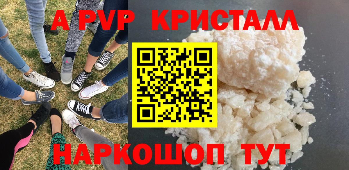 Alpha PVP Соль Сухой Лог