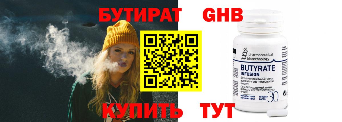 Сухой Лог  БУТИРАТ 99%  Вход с VPN 