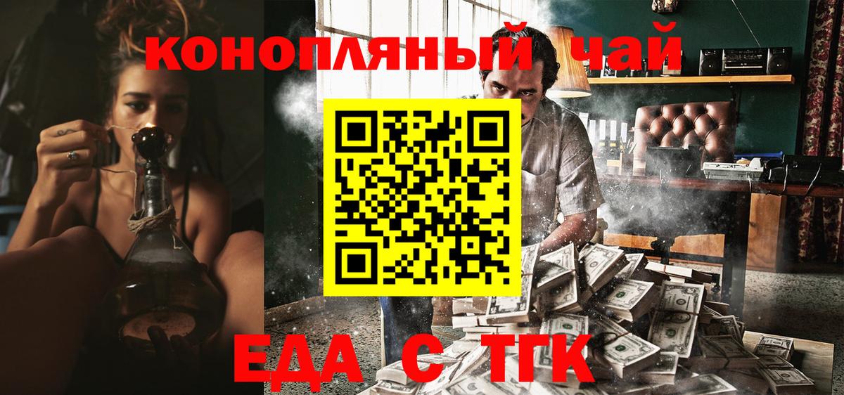 Еда ТГК марихуана  Вход с VPN  Сухой Лог 