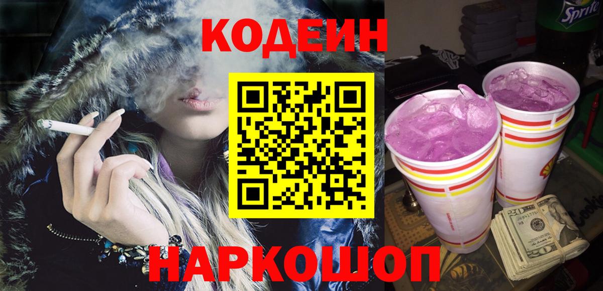 Codein Purple Drank Сухой Лог