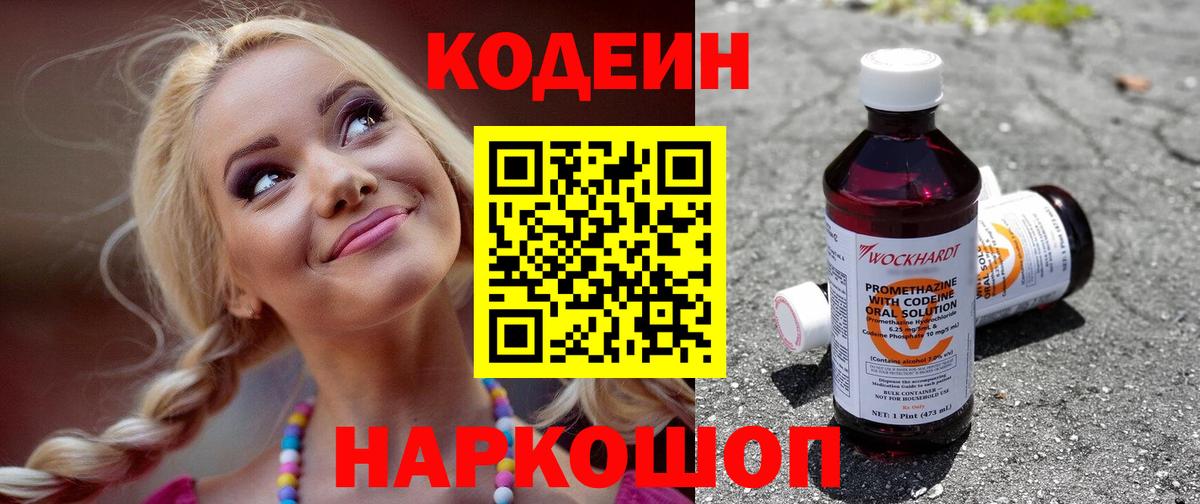 Codein Purple Drank  Кодеин Purple Drank  Вход с VPN  Сухой Лог 